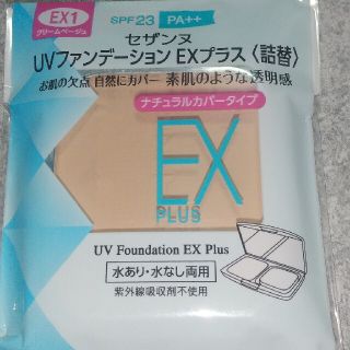 セザンヌケショウヒン(CEZANNE（セザンヌ化粧品）)のセザンヌ UVファンデーション EXプラス 詰替 EX1 クリームベージュ(11(ファンデーション)