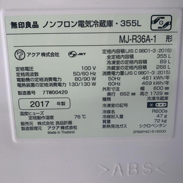 MUJI (無印良品)(ムジルシリョウヒン)の【美品】無印良品  冷蔵庫　３５５Ｌ スマホ/家電/カメラの生活家電(冷蔵庫)の商品写真