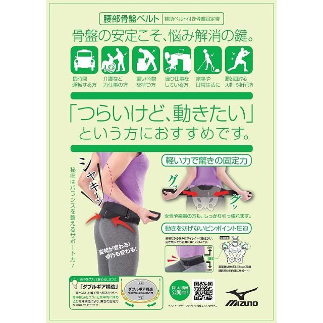 MIZUNO(ミズノ)の[とんちん様専用] 腰部骨盤ベルト  ノーマルタイプ レディースのレディース その他(その他)の商品写真