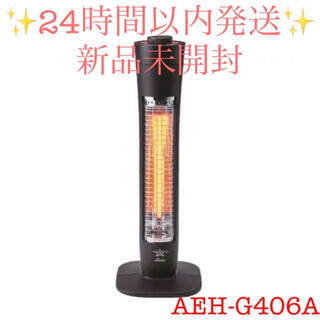 AEH-G406A 遠赤グラファイトヒーター アラジン aladdin新品未開封(電気ヒーター)