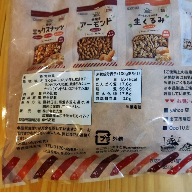 無塩 無添加 ミックスナッツ3種　850g 食品/飲料/酒の加工食品(その他)の商品写真