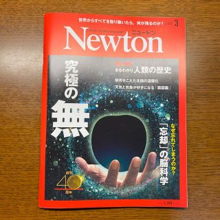 Newton (ニュートン) 2022年 03月号(専門誌)