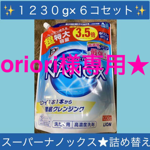 トップ スーパーナノックス 高濃度 洗濯洗剤 液体 詰め替え