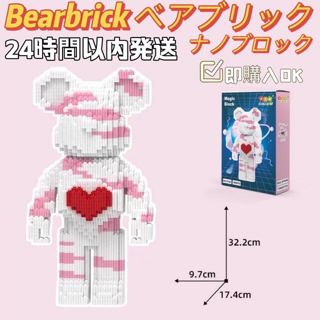 Bearbrick ベアブリック  ナノブロック  ピンクハート101