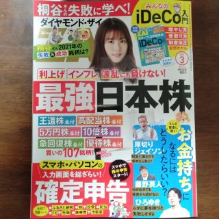 ダイヤモンドシャ(ダイヤモンド社)の【最新号】ダイヤモンド ZAi (ザイ) 2022年 03月号(ビジネス/経済/投資)