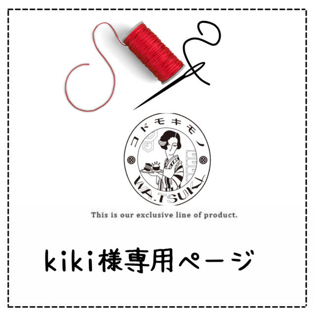 SALE／80%OFF】 kiki-03様専用 drenriquejmariani.com