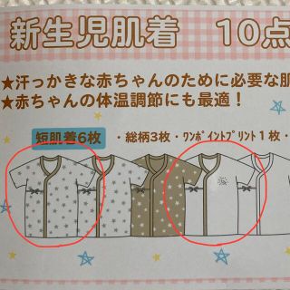 ニシマツヤ(西松屋)の新生児用短肌着2枚(肌着/下着)