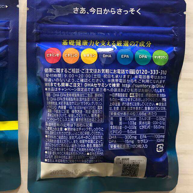 サントリー・DHA&EPA＋セサミンEX・オリザプラス　2袋 1