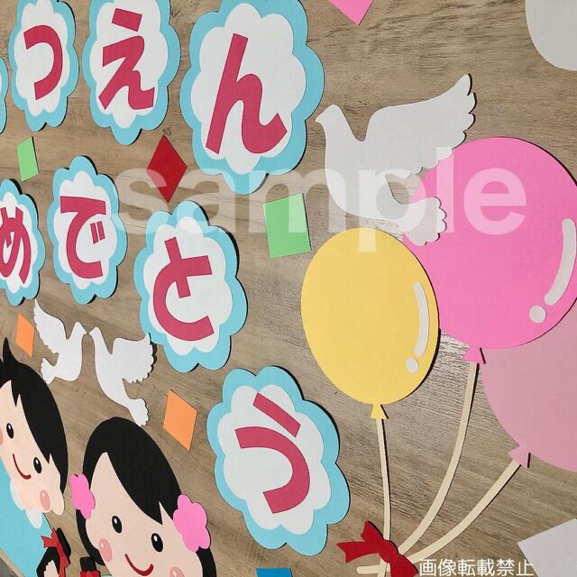 あや様専用ページ 卒園式 壁面飾り 3月