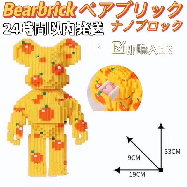 Bearbrick ベアブリック  ナノブロック イエローオレンジ105