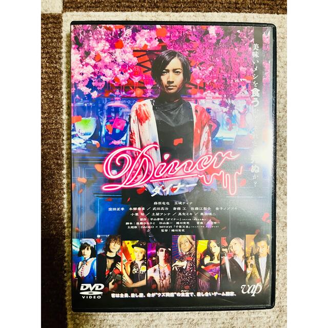 Diner　ダイナー DVD エンタメ/ホビーのDVD/ブルーレイ(日本映画)の商品写真