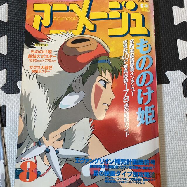 アニメージュ　もののけ姫　サン　ポスター　特大ポスター　宮崎駿　ジブリ　レア