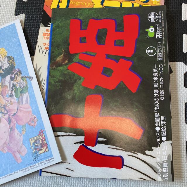 アニメージュ もののけ姫 サン ポスター 特大ポスター 宮崎駿 ジブリ レア