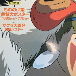 アニメージュ もののけ姫 サン ポスター 特大ポスター 宮崎駿 ジブリ