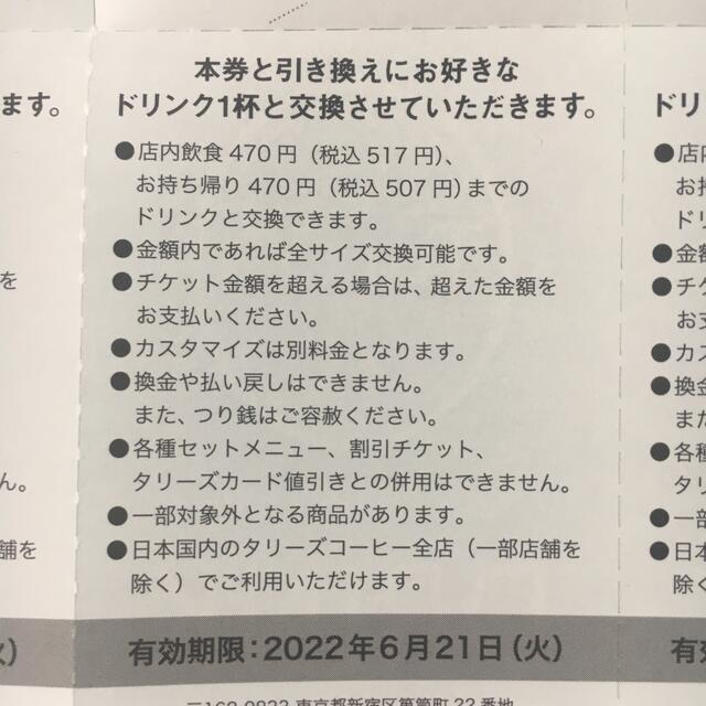 TULLY'S COFFEE(タリーズコーヒー)のタリーズコーヒー ドリンクチケット15枚 チケットの優待券/割引券(フード/ドリンク券)の商品写真