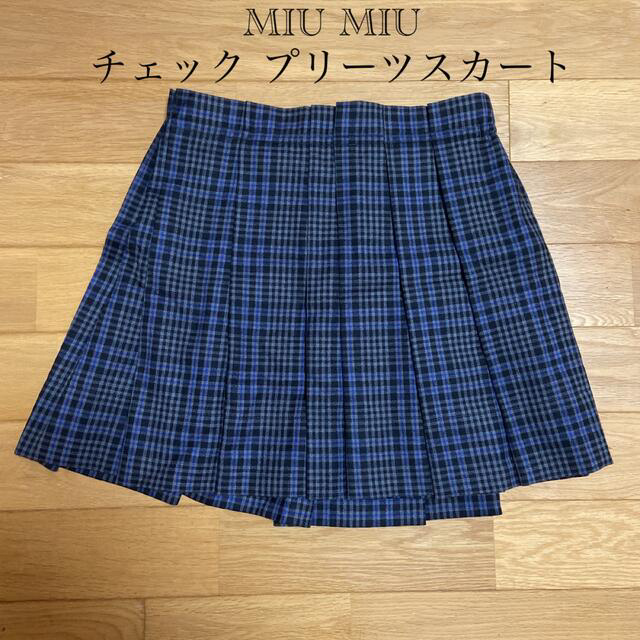 ミュウミュウ　MIU MIU チェックプリーツミニスカート 36サイズミニスカート