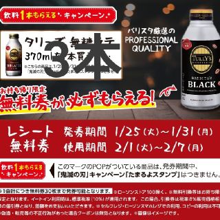 ローソン お試し無料引換券  タリーズ　バリスタ　ブラック390ml　3枚(フード/ドリンク券)