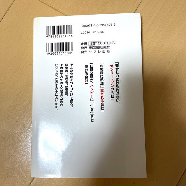 ザッポスの奇跡 アマゾンが屈したザッポスの新流通戦略とは エンタメ/ホビーの本(その他)の商品写真