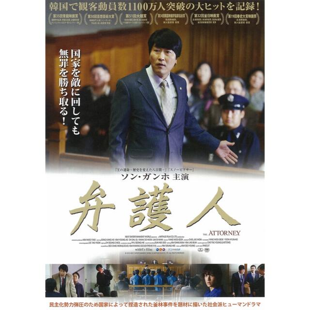 韓国映画  弁護人 DVD  日本語字幕付き エンタメ/ホビーのDVD/ブルーレイ(韓国/アジア映画)の商品写真