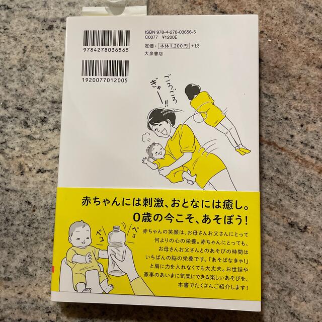 aoyo様専用🍀０歳児とのあそびかた大全🌸 エンタメ/ホビーの雑誌(結婚/出産/子育て)の商品写真