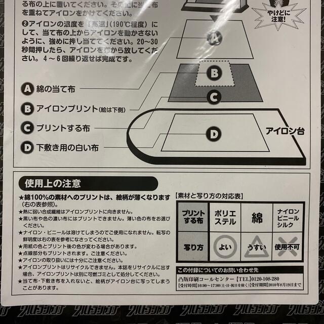 集英社(シュウエイシャ)のUJ特製アイロンプリントシール エンタメ/ホビーのコレクション(その他)の商品写真