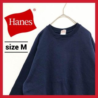 ヘインズ(Hanes)の90s 古着 ヘインズ スウェット トレーナー 無地 オーバーサイズ M(スウェット)