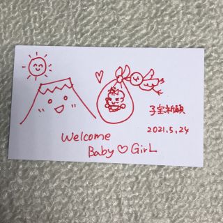 赤富士　陣痛　女の子産み分け　お守り(その他)