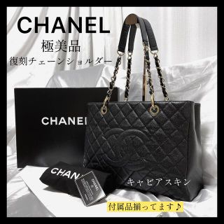 シャネル(CHANEL)の【CHANEL 復刻チェーントートGST】グランドショッピングトート ゴールド(ショルダーバッグ)