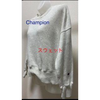 チャンピオン(Champion)のchampion チャンピオン　無地　トレーナー　スウェット　ロゴ　ワンポイント(トレーナー/スウェット)