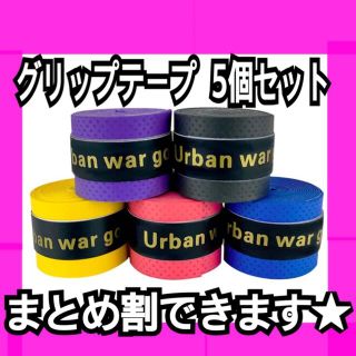 グリップテープ ラケット 多様性 多種目 スポーツ (その他)