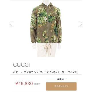 グッチ(Gucci)のGUCCI  ボタニカル柄　美品　ナイロンパーカー(マウンテンパーカー)