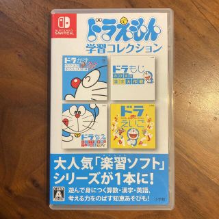 ショウガクカン(小学館)のドラえもん学習コレクション Switch(家庭用ゲームソフト)