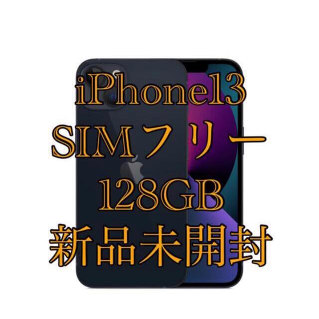 【新品未開封】Apple/アップル iPhone 13 ミッドナイト 128GB