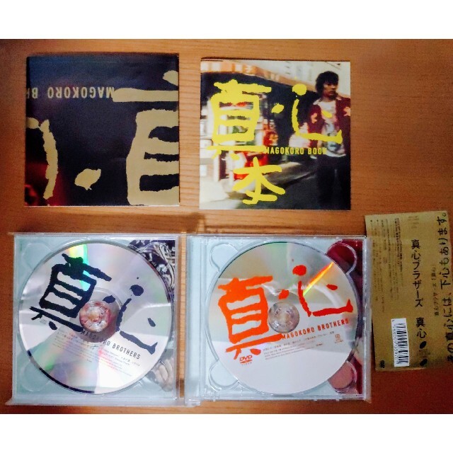 真心ブラザーズ/真心 エンタメ/ホビーのCD(ポップス/ロック(邦楽))の商品写真