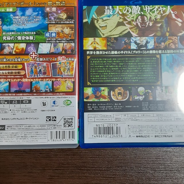 ドラゴンボール(ドラゴンボール)のドラゴンボールZカカロット&ドラゴンボール超ブロリーBlu-rayセット エンタメ/ホビーのDVD/ブルーレイ(アニメ)の商品写真