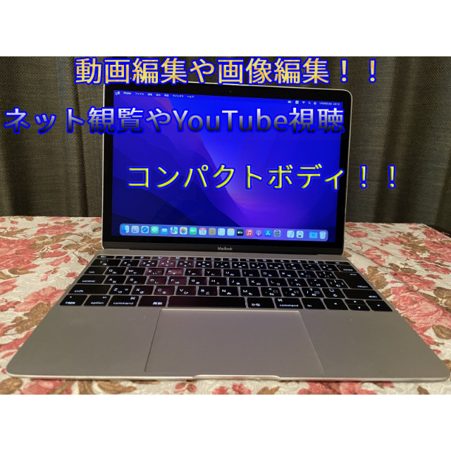 MacBook12インチ8GB 251GB【訳あり品】