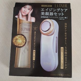 エリクシール(ELIXIR)のSHISEIDO エリクシールELIXIR 美顔器 限定セット(化粧水/ローション)