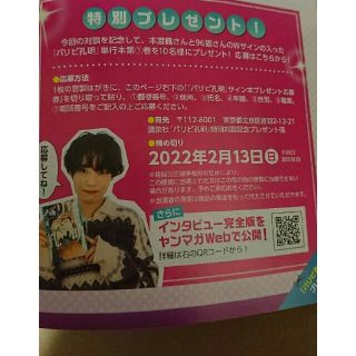 パリピ孔明 サイン本プレゼント 応募券1枚 ヤングマガジン(青年漫画)
