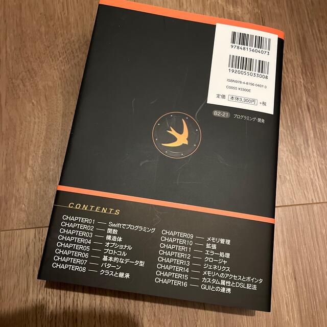 (書籍) 詳解Swift 第5版