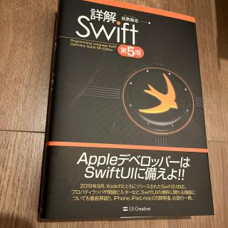(書籍) 詳解Swift 第5版