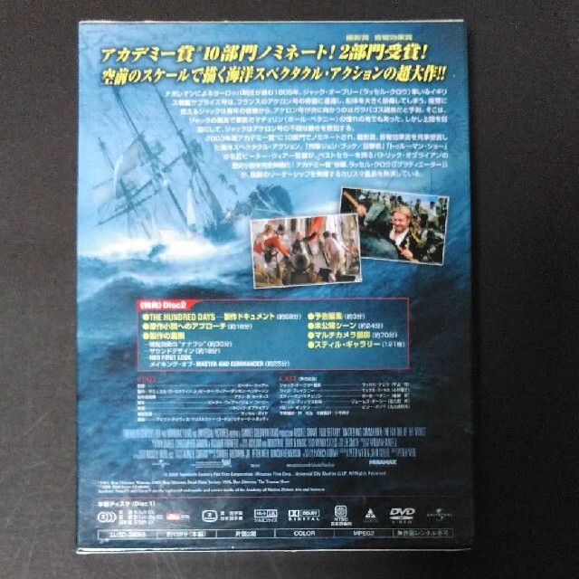 マスター・アンド・コマンダー('03米)〈初回生産限定・2枚組〉 エンタメ/ホビーのDVD/ブルーレイ(外国映画)の商品写真