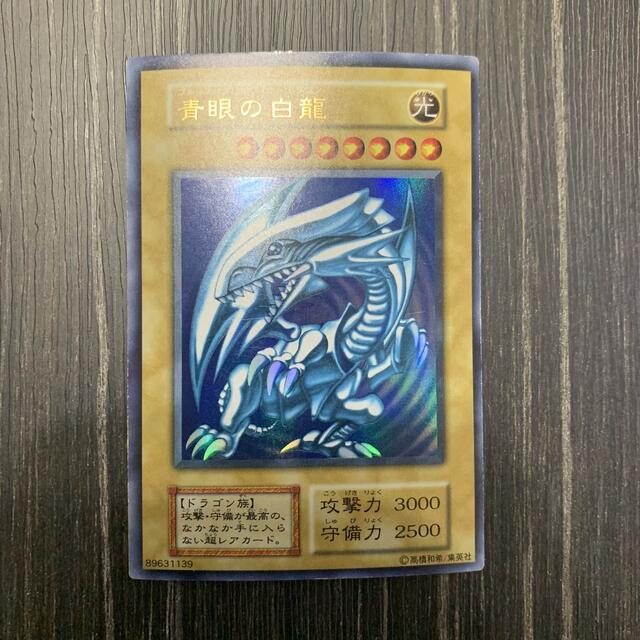 遊戯王 青眼の白龍 初期　ウルトラ