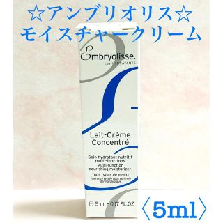 アンブリオリス(Embryolisse)のアンブリオリス　モイスチャークリーム〈保湿クリーム〉(5ml)(サンプル/トライアルキット)