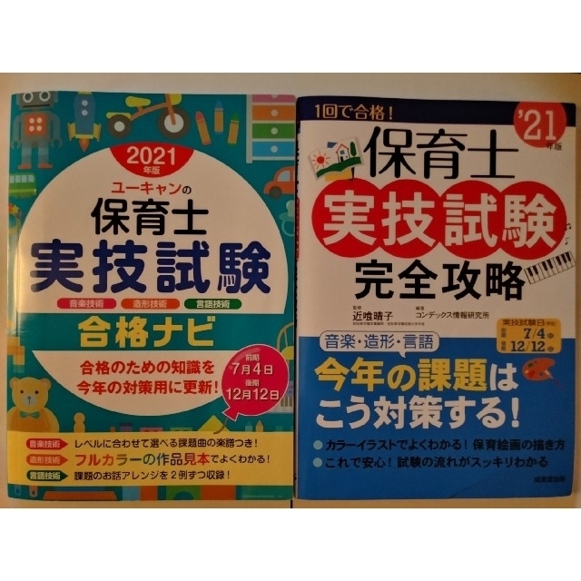 保育士試験 実技対策セット | フリマアプリ ラクマ