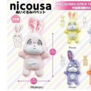 nicousa ニコウサ ぬいぐるみパペット ピンク(ぬいぐるみ)