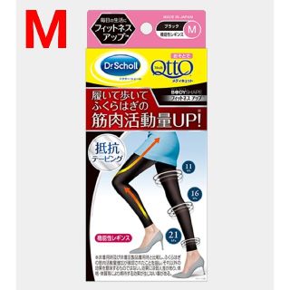 ドクターショール(Dr.scholl)の●新品●メディキュット ボディシェイプ フィットネスアップ M 機能性レギンス(レギンス/スパッツ)