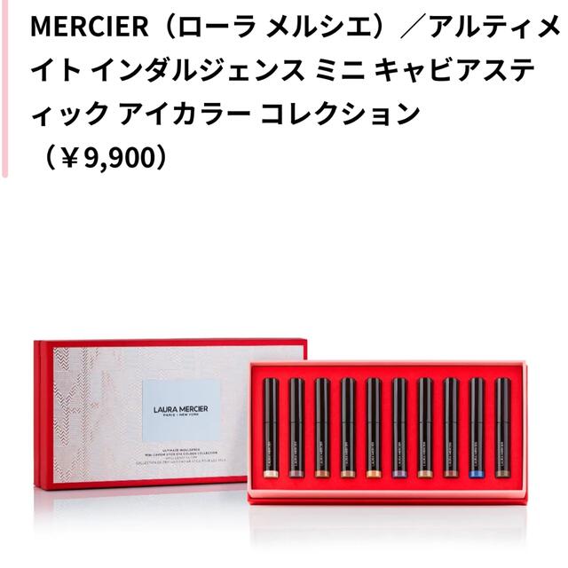 LAURA MERCIER ローラ メルシエ ミニ キャビアスティック