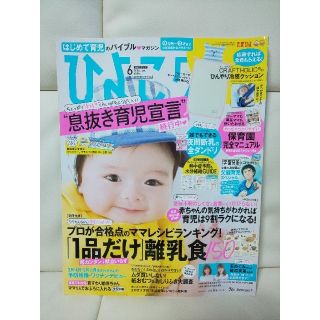 ひよこクラブ たまひよ はじめて育児のバイブル 2016 6月 別冊はナシ(住まい/暮らし/子育て)