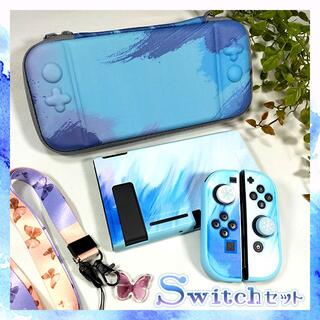 ニンテンドースイッチ(Nintendo Switch)のSwitch スイッチ 水彩絵具 ブルー 収納 ケース 本体 カバー セット(その他)