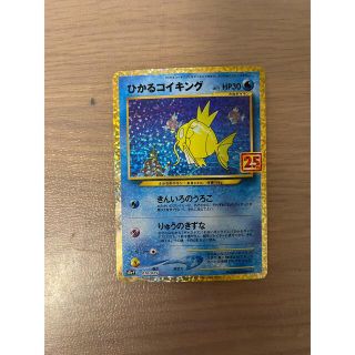 ポケモン(ポケモン)のひかるコイキング　ポケモンカード25th(シングルカード)